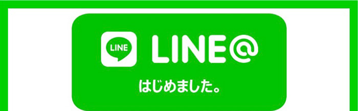 Line@はじめました