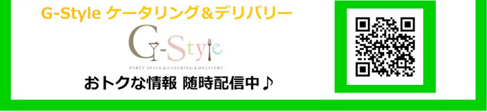 お得な情報随時配信中