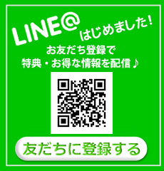 line@はじめました