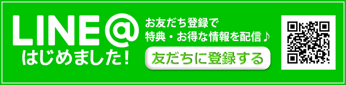 line@はじめました